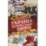 Історія та факти